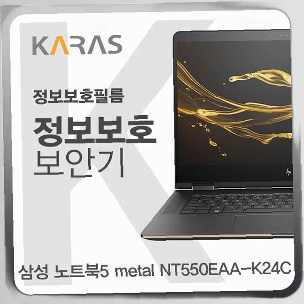 삼성 노트북5 metal NT550EAA-K24C용 블랙에디션 정보보안필름