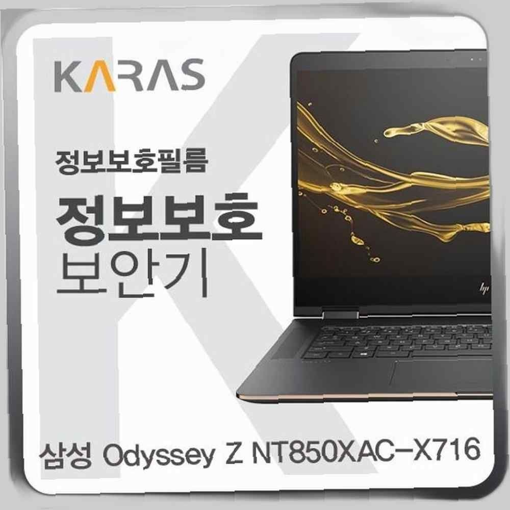 삼성 Odyssey Z NT850XAC-X716용 블랙에디션 정보보안필름