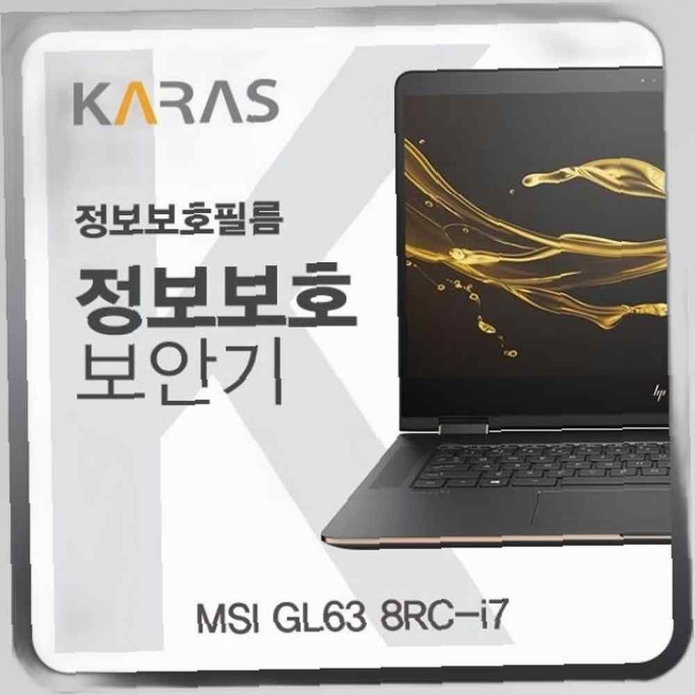 카라스인터내셔널 MSI GL63 8RC-i7용 블랙에디션 정보보안필름