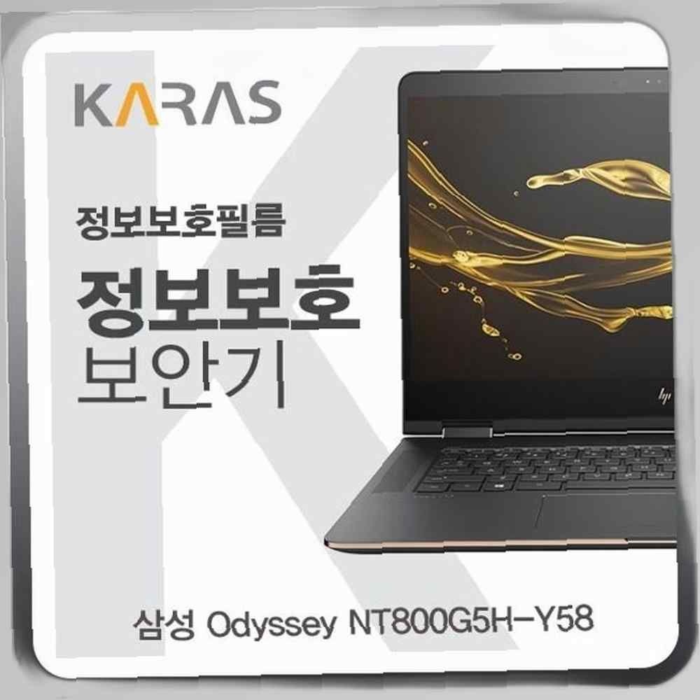 삼성 Odyssey NT800G5H-Y58용 블랙에디션 정보보안필름
