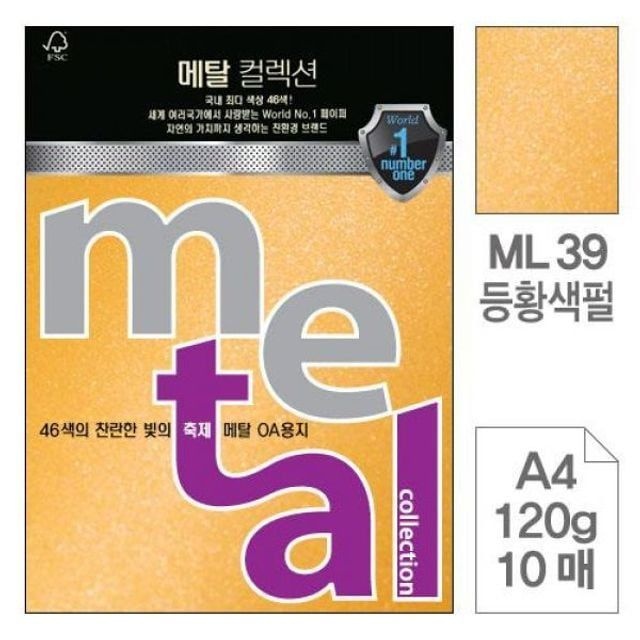 삼원)메탈OA용지(ML39.등황색펄/A4/120g/10매)