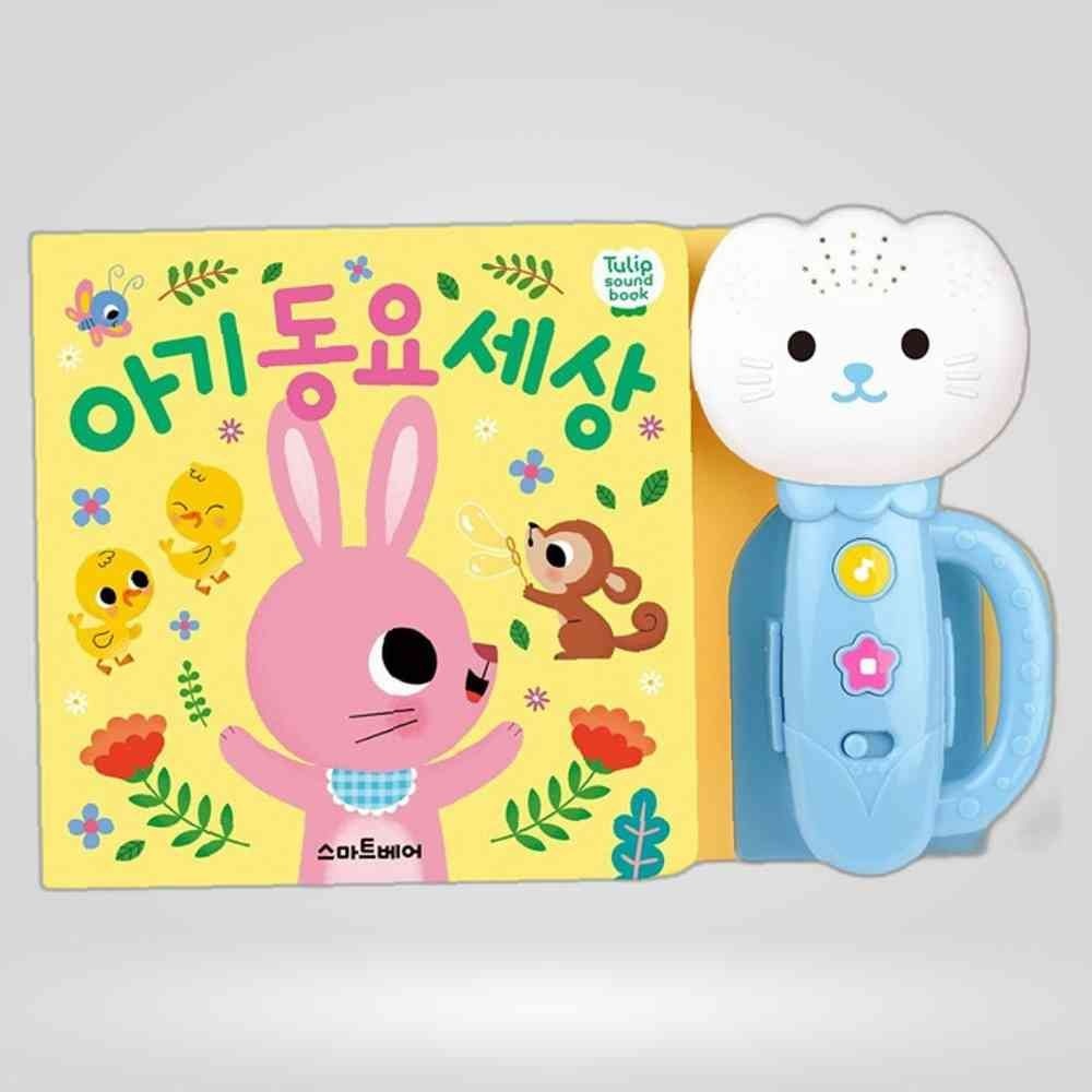 튤립 사운드북 아기 동요세상 하늘이 1P 멜로디 동요책 놀이 창의력놀이 어린이사운드북