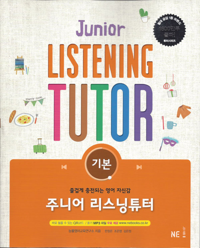 주니어 리스닝 튜터 Junior Listening Tutor 기본