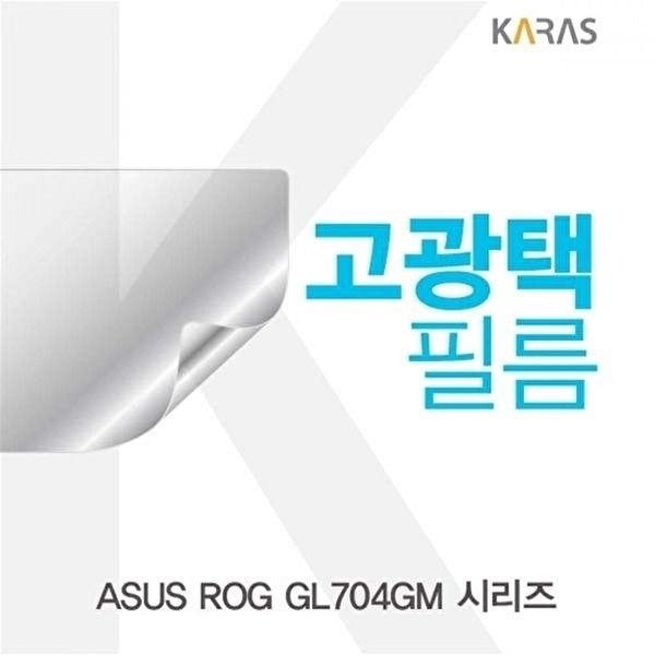고품질 TBZ ASUS ROG GL704GM 시리즈용 고광택필름 전용필름 액정필름 고광택필름 선명한필름 WFM0A93