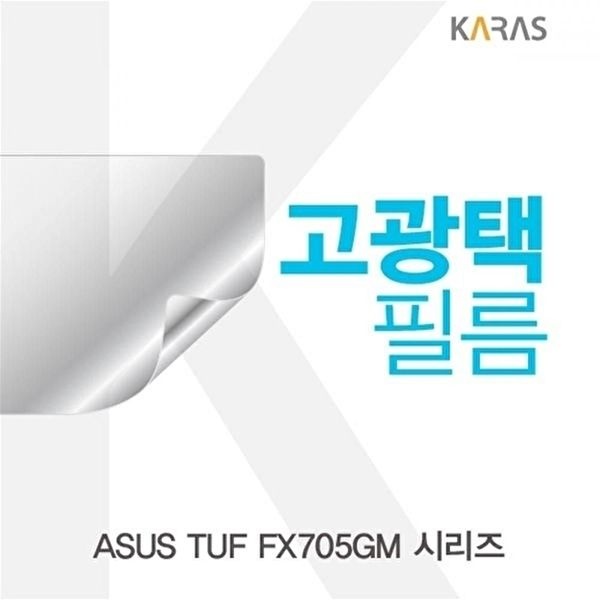 고품질 TBZ ASUS TUF FX705GM 시리즈 고광택필름 액정보호 액정필름 고광택필름 선명한필름 WFM0AA3