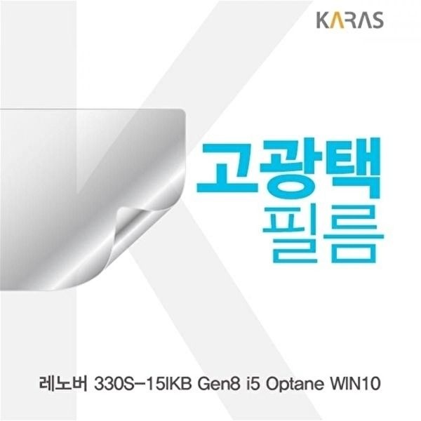 고품질 TBZ 레노버 330S-15IKB Gen8 i5 고광택필름 선명한필름 전용필름 액정필름 고광택필름 WFM0G3W