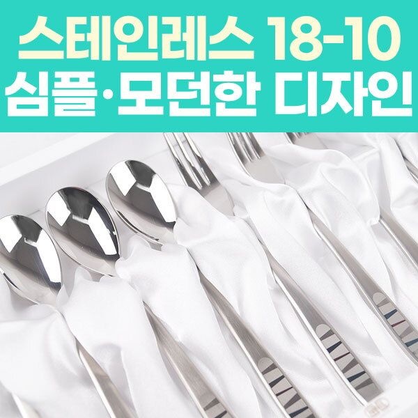 한일스텐레스 [한일스텐레스] 스테인레스 18-10 티스푼포크세트 10P