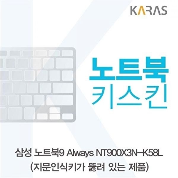 고품질 TBZ 삼성 NT900X3N-K58L 노트북키스킨(A타입) 노트북키스킨 자판덮개 이물질방지 키스킨 WFM0N93