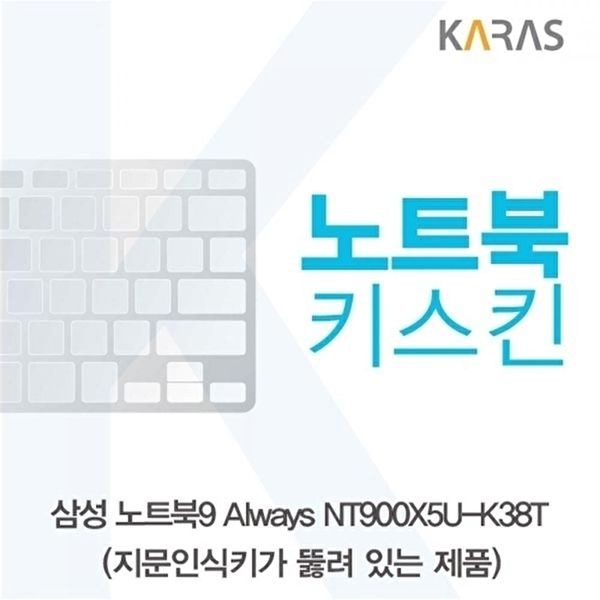 고품질 TBZ 삼성 NT900X5U-K38T 노트북키스킨(A타입) 이물질방지 노트북키스킨 자판덮개 키스킨 WFM0NA6
