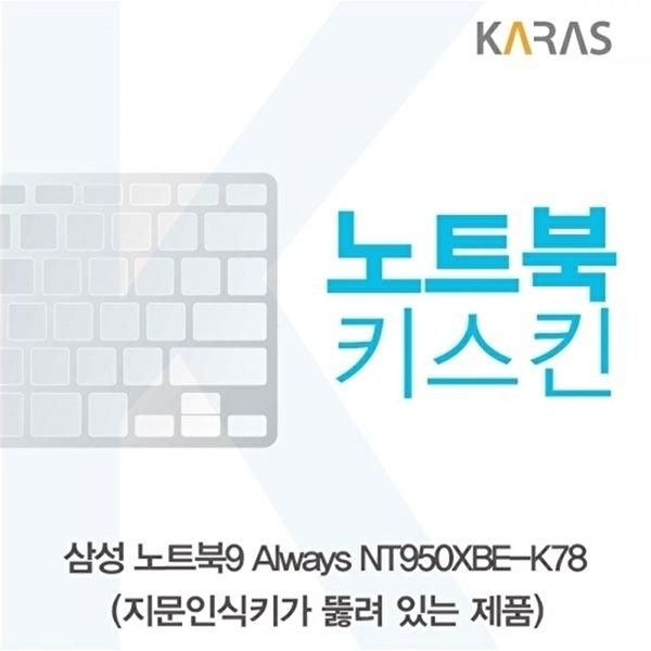 고품질 TBZ 삼성 NT950XBE-K78 노트북키스킨(A타입) 키덮개 노트북키스킨 키스킨 이물질방지 WFM0NCL