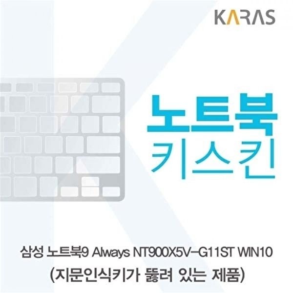 고품질 TBZ 삼성 NT900X5V-G11ST 노트북키스킨(A타입) 키덮개 이물질방지 자판덮개 키스킨 WFM0NAM