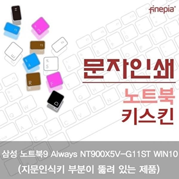 고품질 TBZ 삼성 NT900X5V-G11ST_A 문자인쇄키스킨 자판덮개 먼지방지 한글각인 키스킨 WFM0NAO