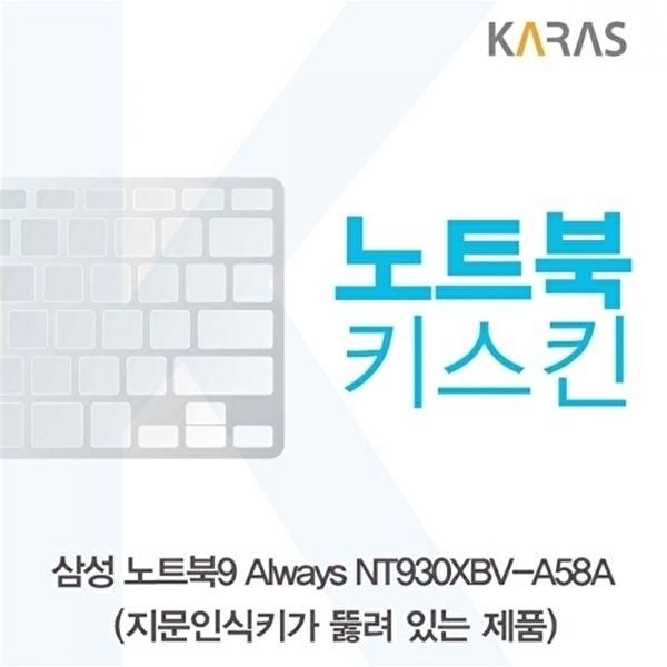 고품질 TBZ 삼성 NT930XBV-A58A 노트북키스킨(A타입) 노트북키스킨 이물질방지 키덮개 자판덮개 WFM0NBR