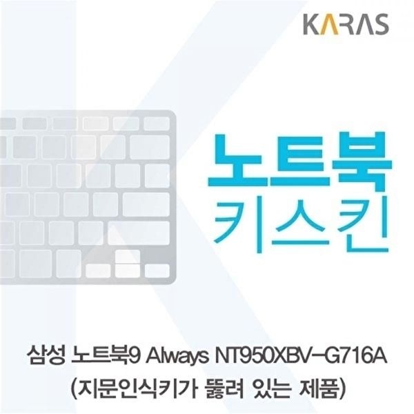 고품질 TBZ 삼성 NT950XBV-G716A 노트북키스킨(A타입) 키덮개 자판덮개 이물질방지 키스킨 WFM0NDM