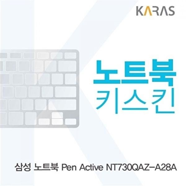 고품질 TBZ 삼성 Pen Active NT730QAZ-A28A 노트북키스킨 키덮개 키스킨 자판덮개 노트북키스킨 WFM0NDV