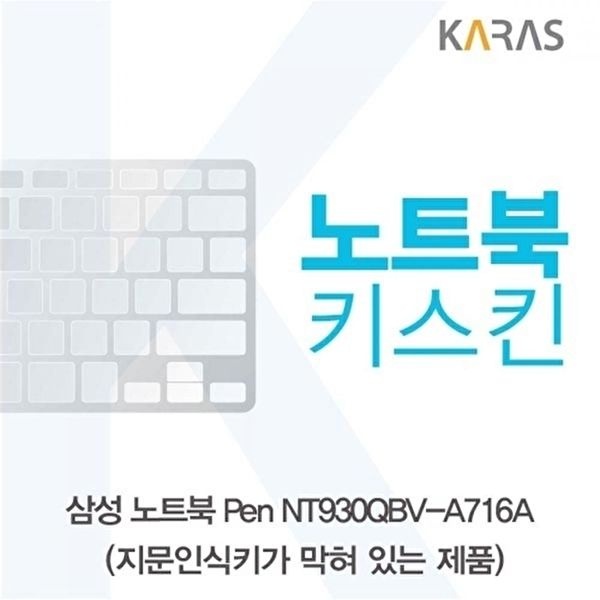 고품질 TBZ 삼성 Pen NT930QBV-A716A 노트북키스킨(B타입) 키덮개 노트북키스킨 키스킨 자판덮개 WFM0NEI