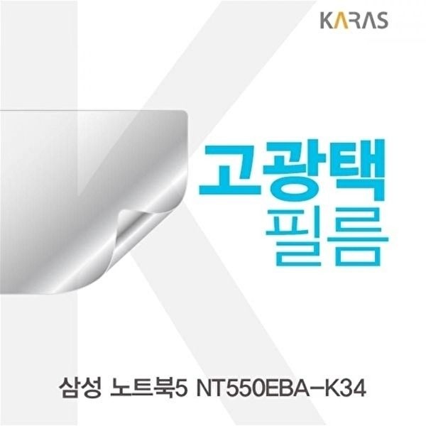 고품질 TBZ 삼성 노트북5 NT550EBA-K34 고광택필름 액정보호 선명한필름 전용필름 액정필름 WFM0NIP