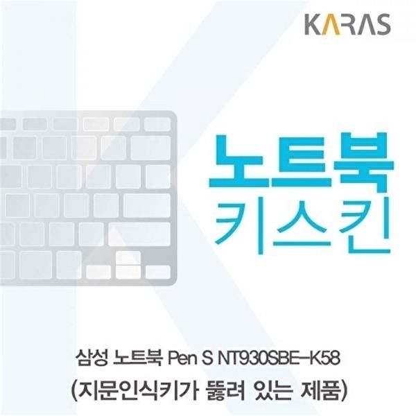 고품질 TBZ 삼성 Pen S NT930SBE-K58 노트북키스킨(A타입) 키스킨 이물질방지 자판덮개 키덮개 WFM0NF6