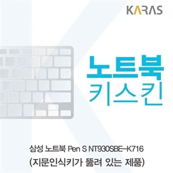 고품질 TBZ 삼성 Pen S NT930SBE-K716 노트북키스킨(A타입) 키스킨 이물질방지 노트북키스킨 WFM0NFB