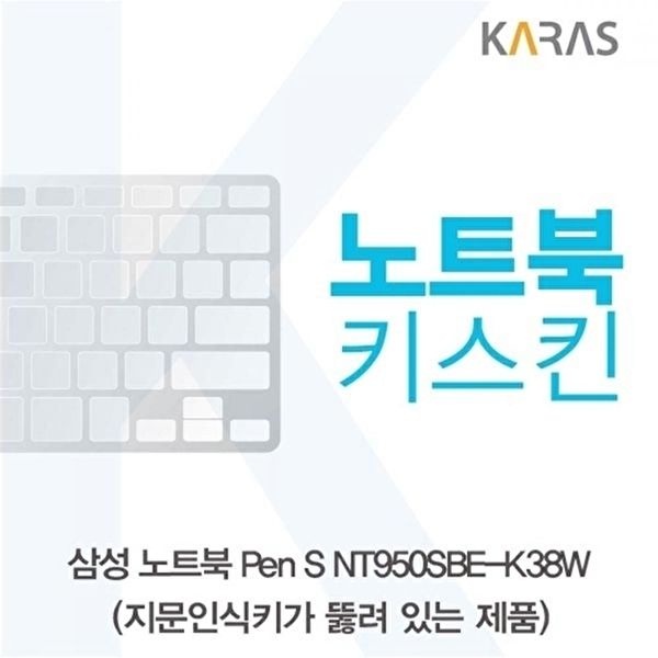 고품질 TBZ 삼성 Pen S NT950SBE-K38W 노트북키스킨(A타입) 노트북키스킨 이물질방지 키스킨 WFM0NFQ
