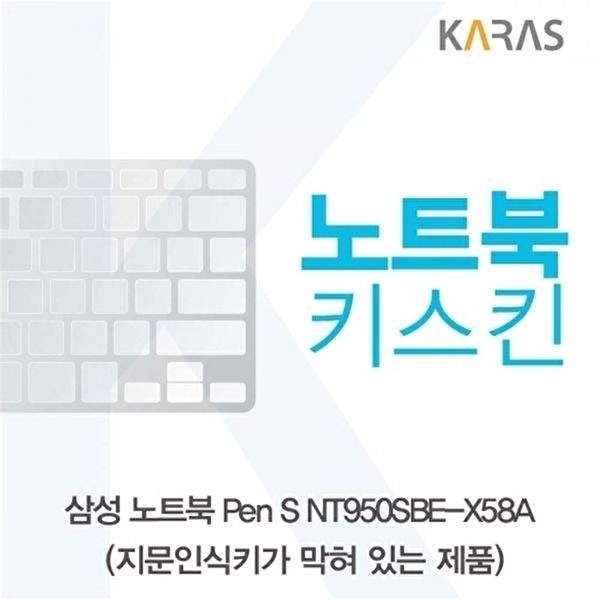 고품질 TBZ 삼성 Pen S NT950SBE-X58A 노트북키스킨(B타입) 이물질방지 자판덮개 노트북키스킨 WFM0NG8