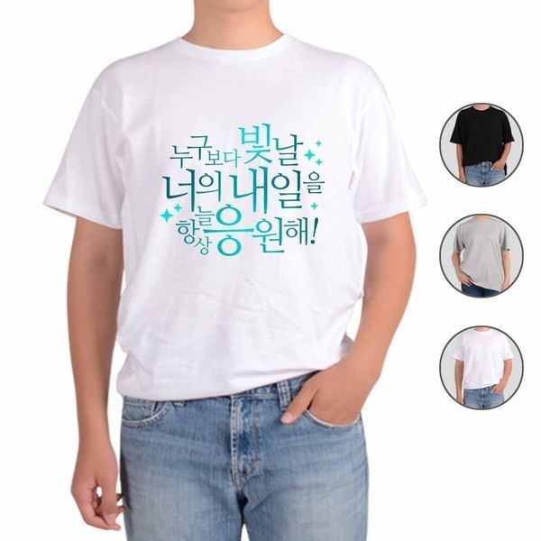 [하프클럽]반팔티셔츠 누구보다 빛날 너의 내일을 그림 다양한색상 전사이즈