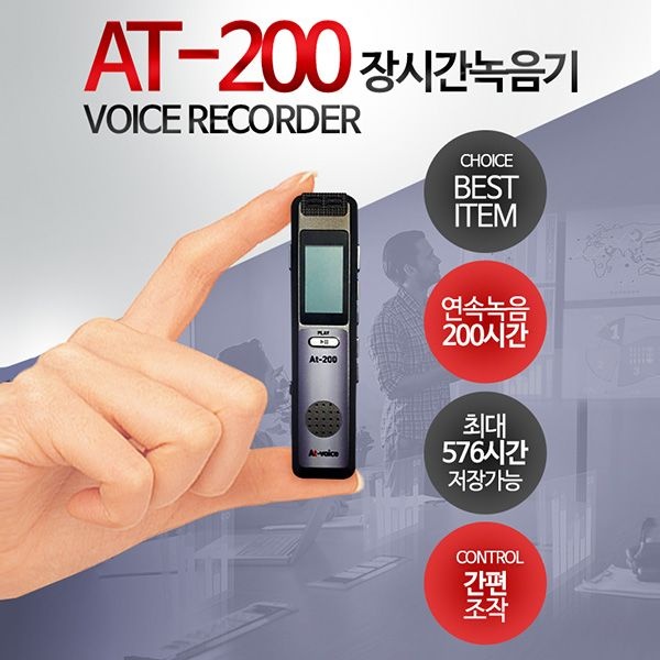 세이픈 최장시간 녹음기 AT-200 (8GB) 576시간저장 음성감지녹음 차량용녹음기 몰래녹음기 비밀녹음기 어학용녹음기