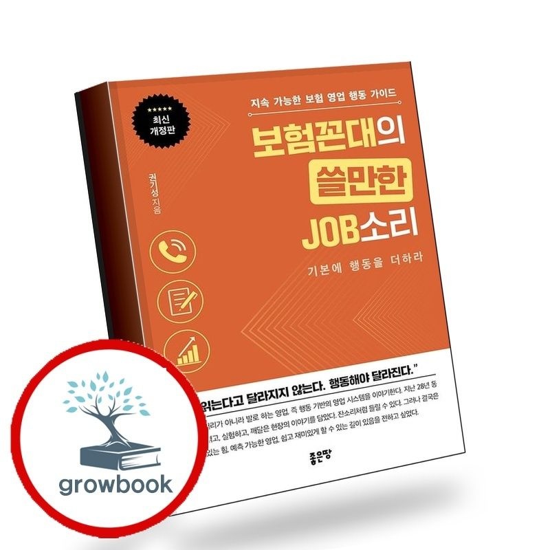 카드할인) 보험꼰대의 쓸만한 JOB소리 책
