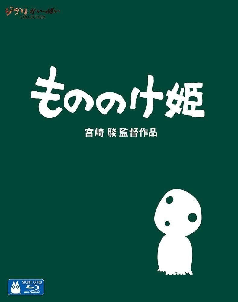 지브리 모노노케히메 원령공주 블루레이