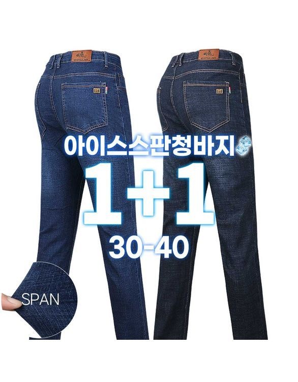 슈퍼맨아웃도어 ★메가세일★ 1+1 여름 NEW패션스판청바지 남자 남성 신축성 냉감 시원한 데님 작업청 등산바지