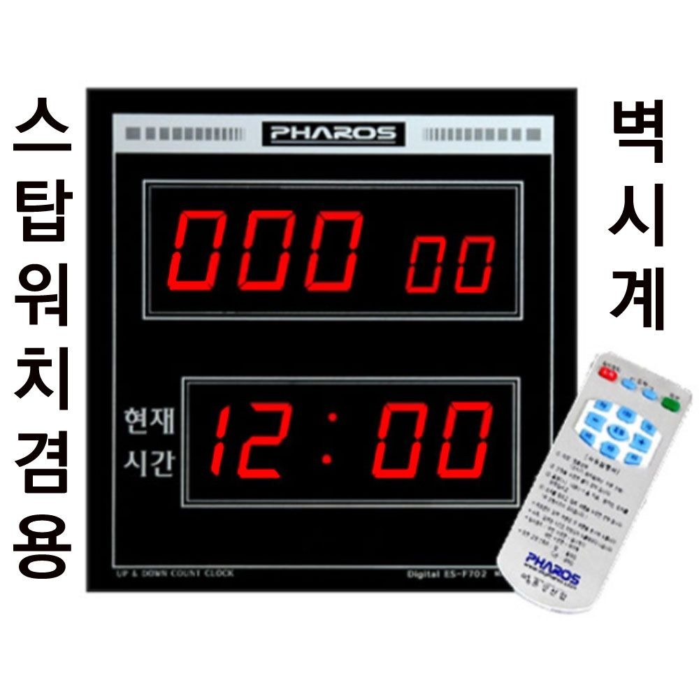 은상산업 디지털벽시계 대형 타이머 스톱워치 전자초시계 /ES-F702/벽걸이 스탑워치/토론실 회의실 초시계/면접실시계/개임