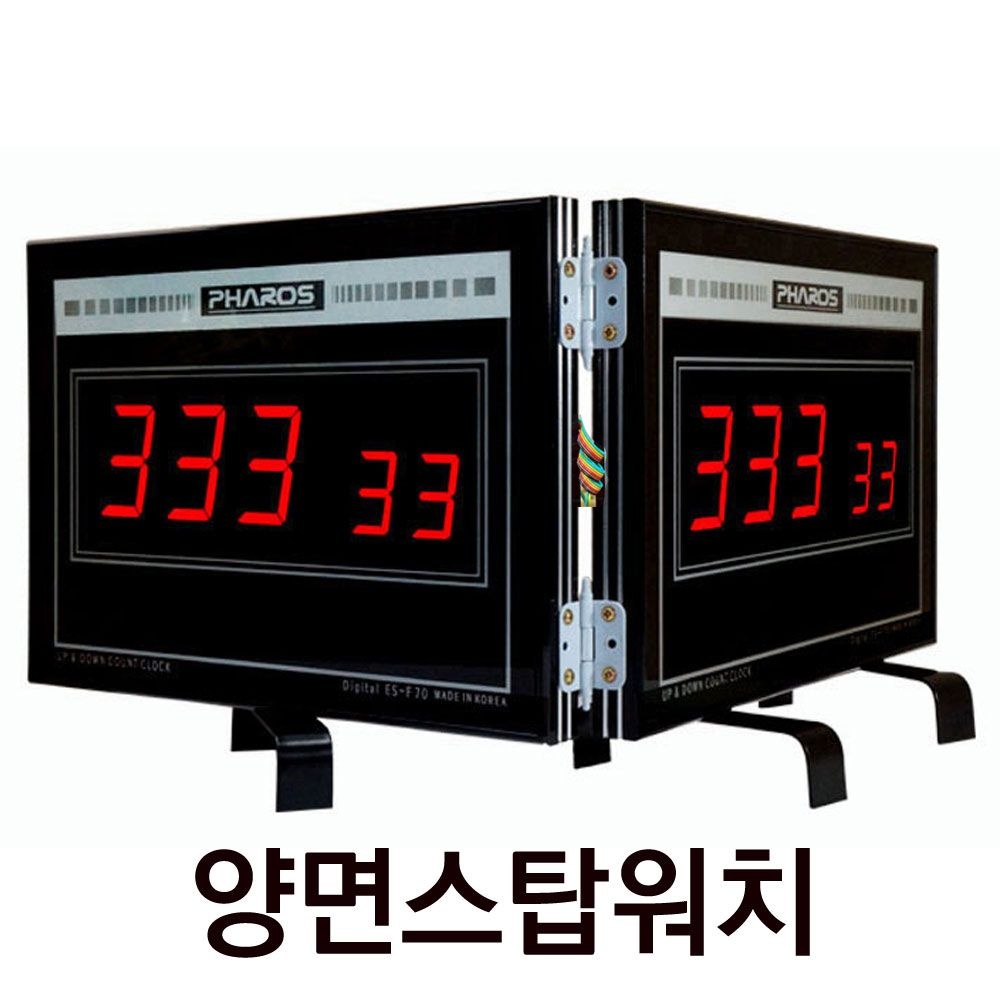 은상산업 대형 양면 스톱워치 타이머/ES-F70R2/대형 스탑워치 양면 타이머 초시계/토론실 회의실 면접실 양면초시계/개임 경