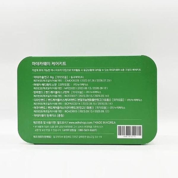 동국제약 마데카웨이 케어키트(중형) 마데카솔연 고 밴드 약통 구급상자...