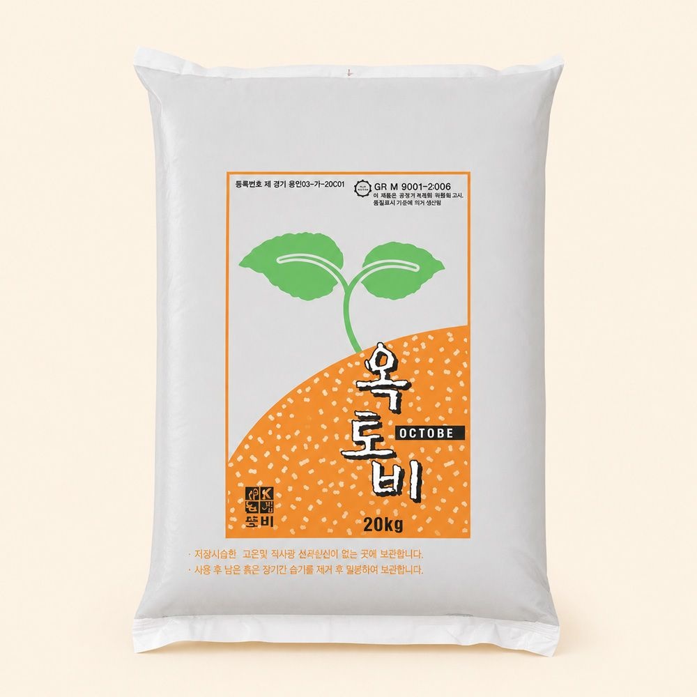 옥토비 유기질 복합비료 20kg 원예용 텃밭용 분갈이용 토양관리 식물영양 화분재배