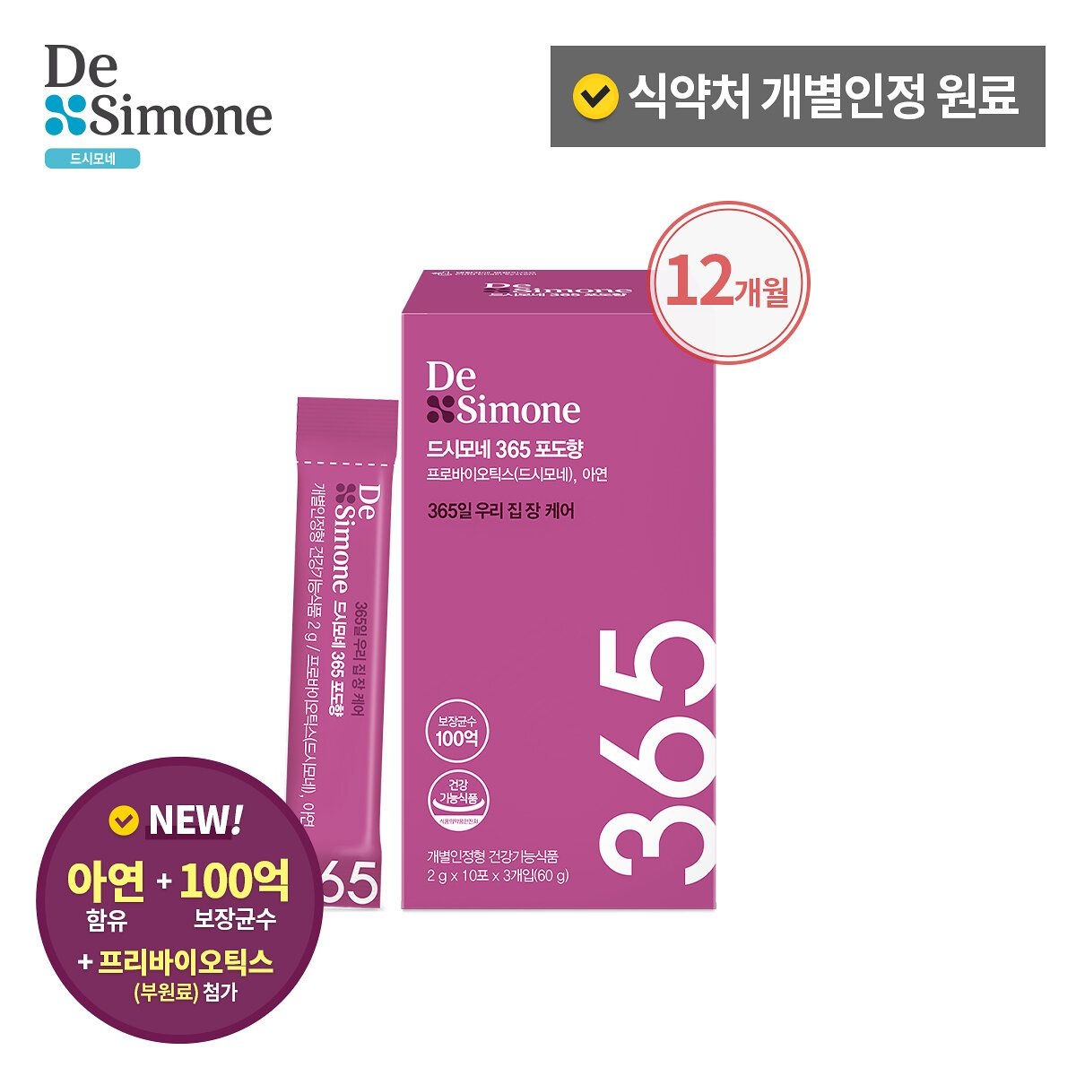 드시모네 365 포도향 30포 X 12박스 12개월분 183271