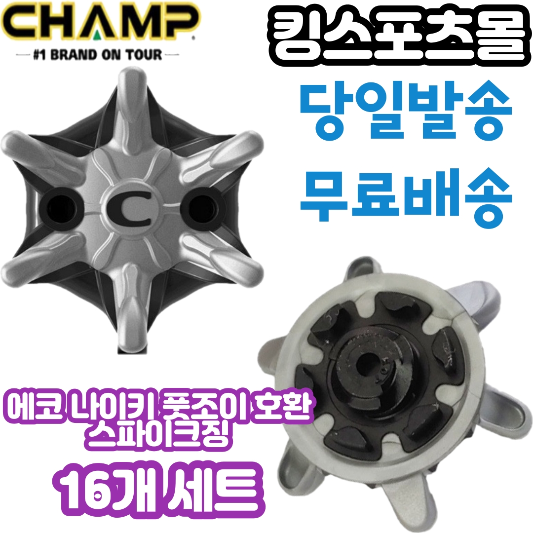 골프화스파이크징 풋조이 나이키 에코 골프화 스파이크징 챔프잘마슬림락 16개 세트