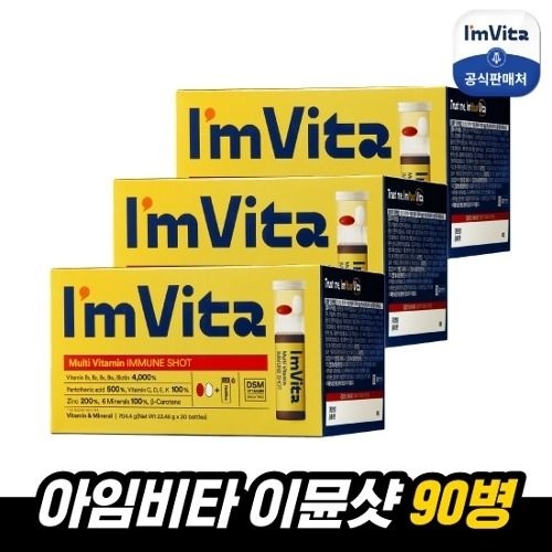 [패션플러스][종근당건강][종근당건강]아임비타 멀티비타민 이뮨샷 3박스(90병)_637841