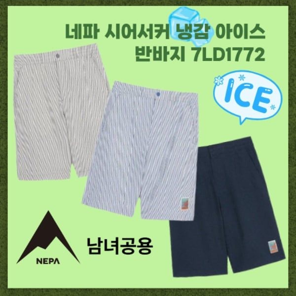 네파 네파 NEPA (정가 79,000)공용 씨어서커 편안하고 스타일리쉬한 냉감 아이스 반바지 7LD1772 72Y358 75K216