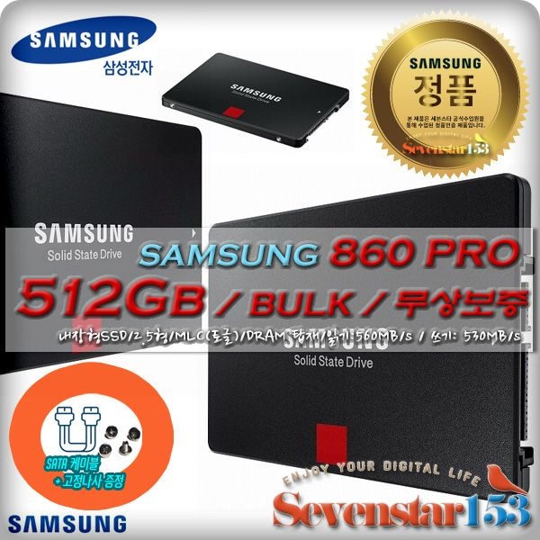 삼성전자 860 PRO (512GB) /벌크/무상보증 / Sata케이블+고정나사 증정 ~7S153