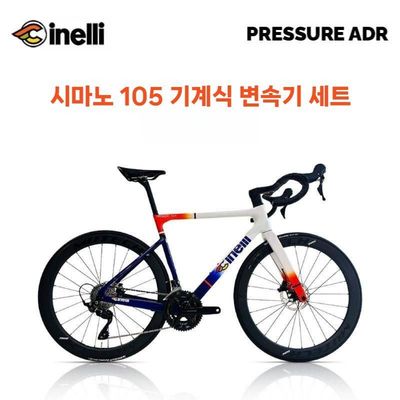 チネリープレッシャーADRカーボンロードバイクシマノ105 12段油圧ディスクロードバイク