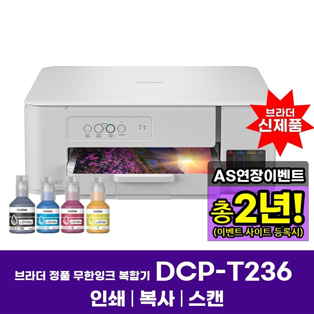 브라더 DCP-T236 정품 무한잉크복합기 인쇄 복사 스캔 AS연장이벤트