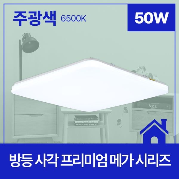 메가맨 112133 LED 방등 50W 주광색