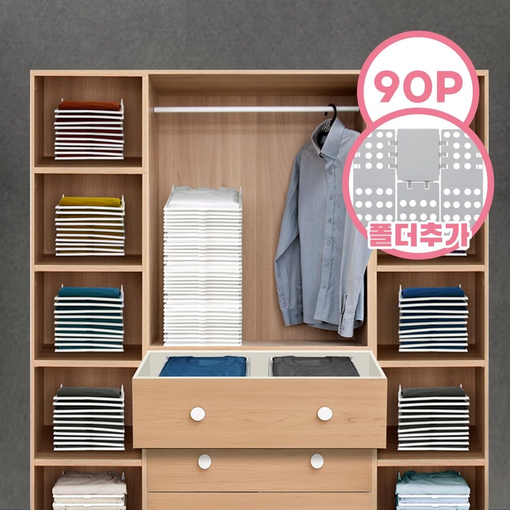 보노하우스 보노 티셔츠 트레이 반팔 옷 적층 수납 90P+옷접기 폴더 1P