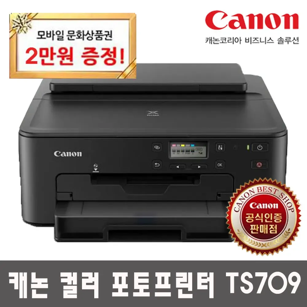 캐논 모바일상품권이벤트- 캐논 TS709 포토 프린터 사진인쇄 네이아트스티커 무선기능 (잉크포함)