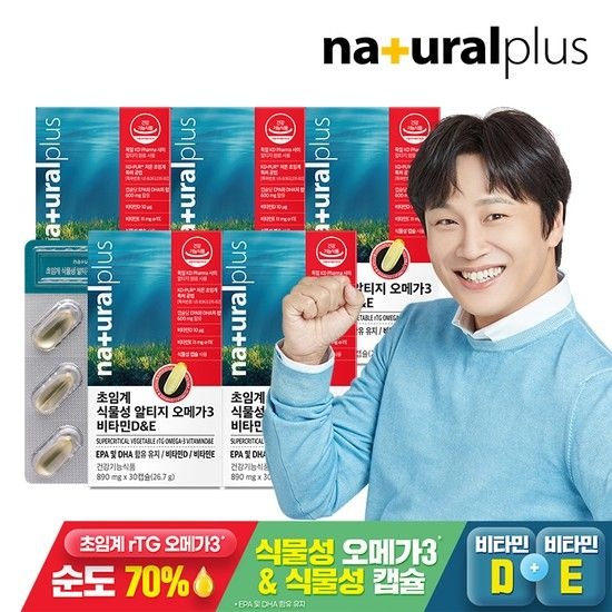 내츄럴플러스 차태현 초임계 식물성 알티지 오메가3 비타민D&E 30캡슐 5박스 / 순도 70% 혈행 건조한눈 개선