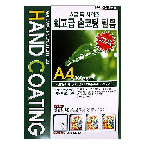 손코팅지 A4 100매