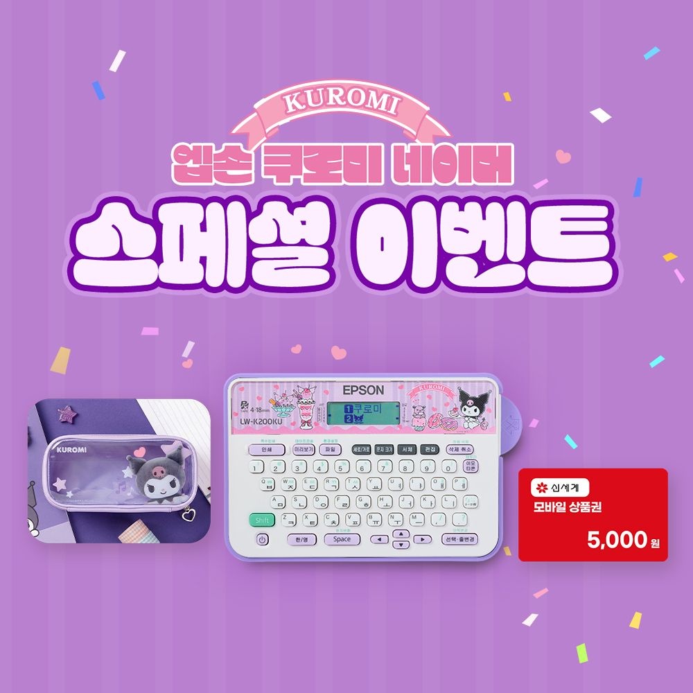 엡손 [엡손 공식 인증점] 엡손 LW-K200KU 산리오 쿠로미 라벨프린터 라벨기 라벨테이프 포함