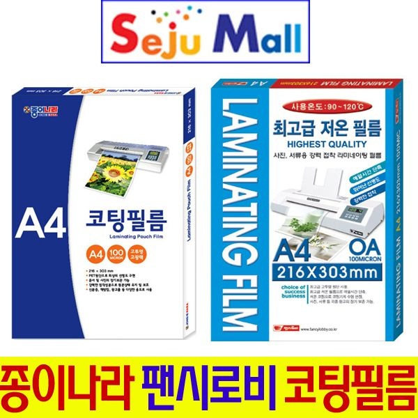 종이나라 팬시로비 - A4 기계 코팅필름 100매