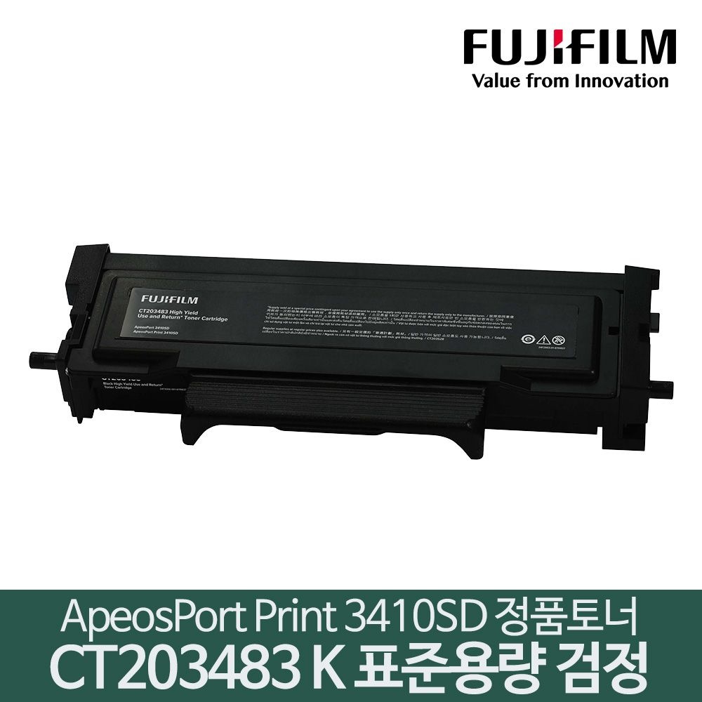 후지필름 3410SD 정품토너 CT203483 K 검정 표준용량