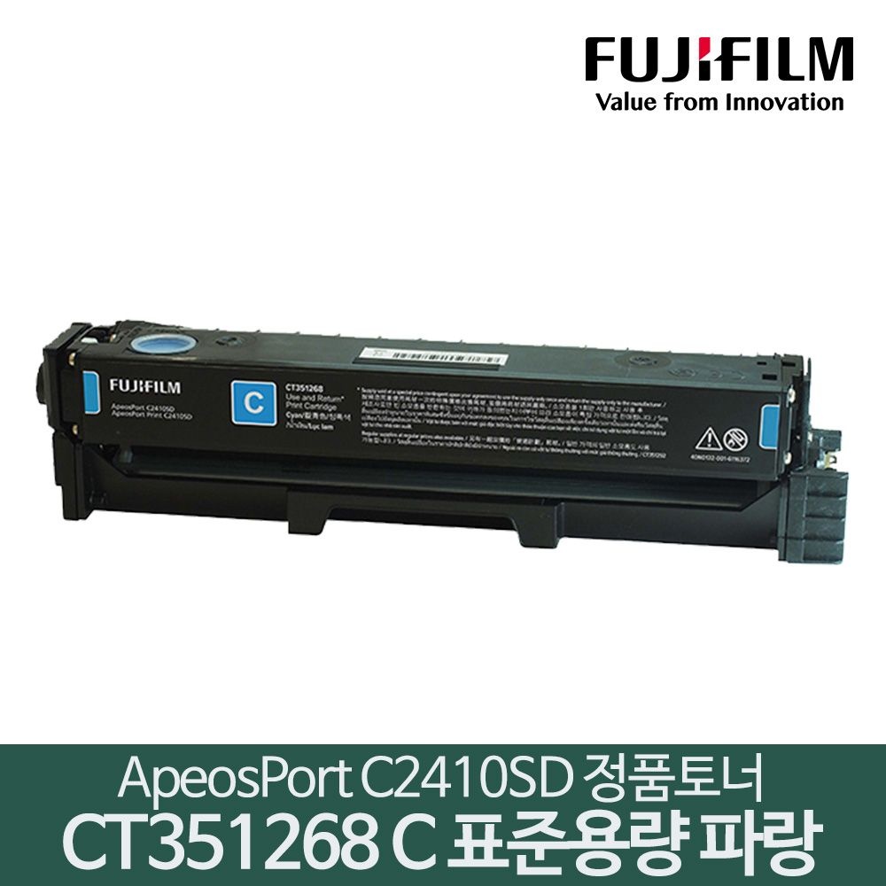 [오늘출발] 후지필름 C2410SD 정품토너 CT351268 C 파랑 표준용량